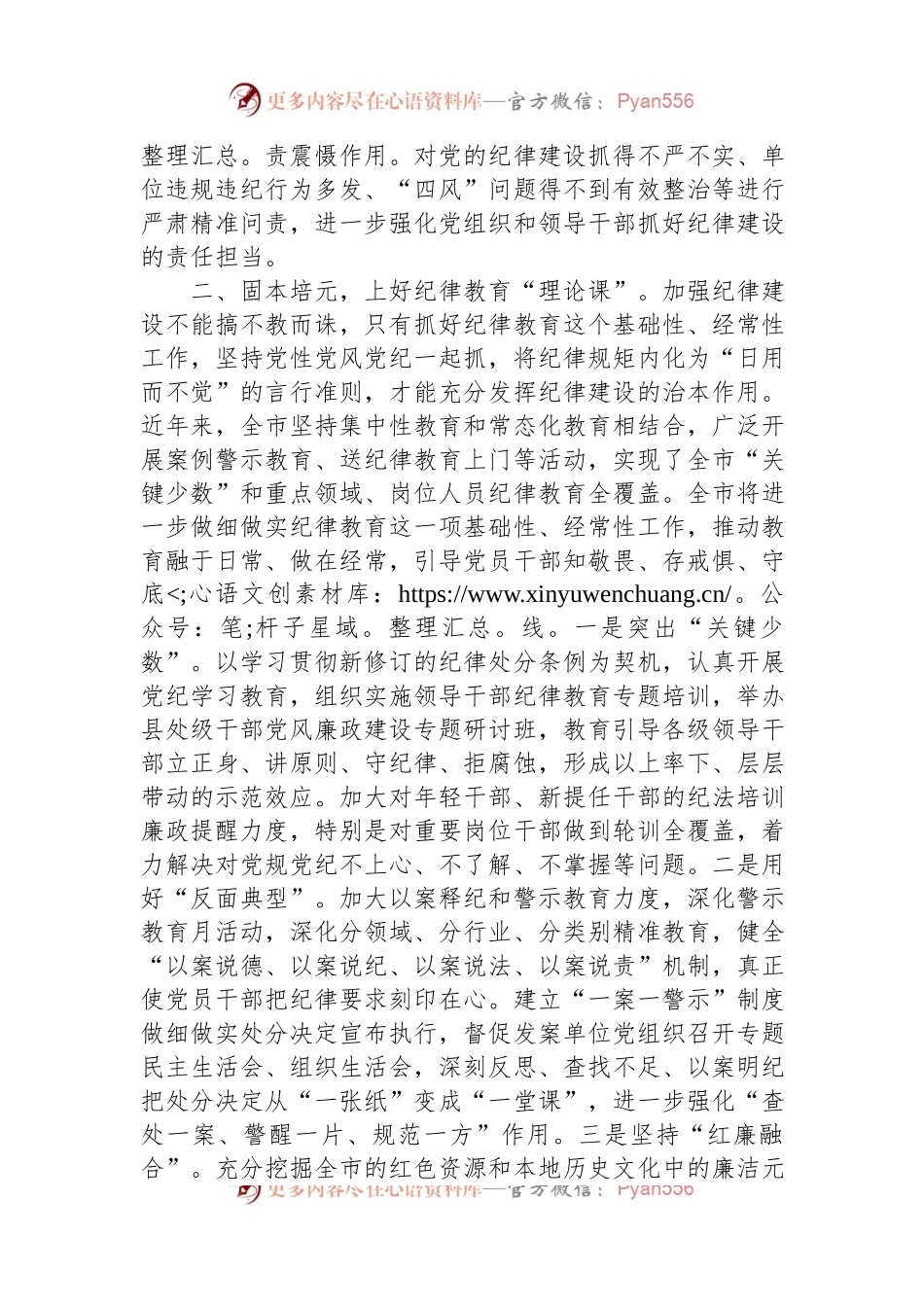 强化纪律建设+营造风清气正良好生态.docx_第2页
