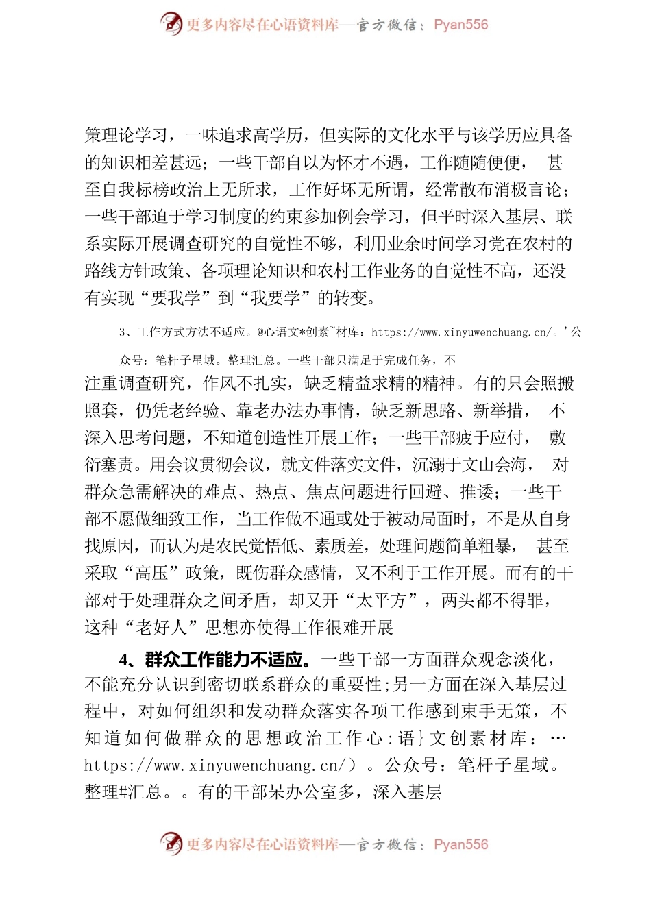 当前乡镇机关作风建设调研报告.docx_第2页