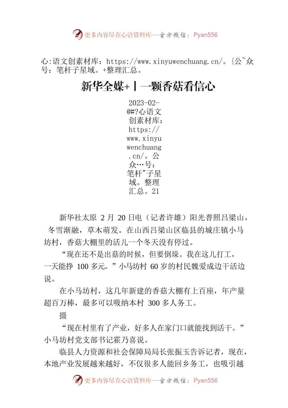 新华全媒 丨一颗香菇看信心.docx_第1页