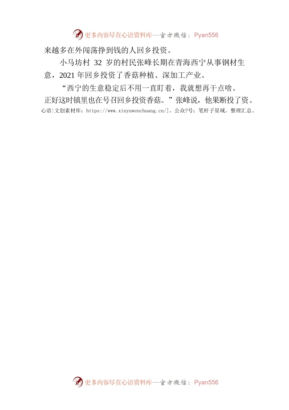 新华全媒 丨一颗香菇看信心.docx_第2页
