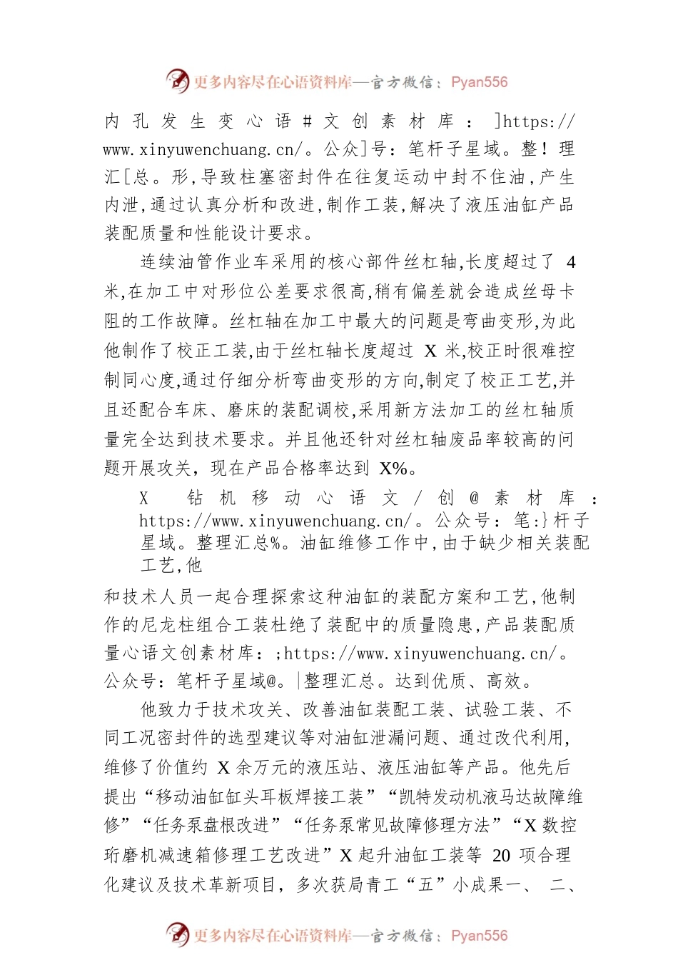 技术人员先进事迹材料.docx_第2页