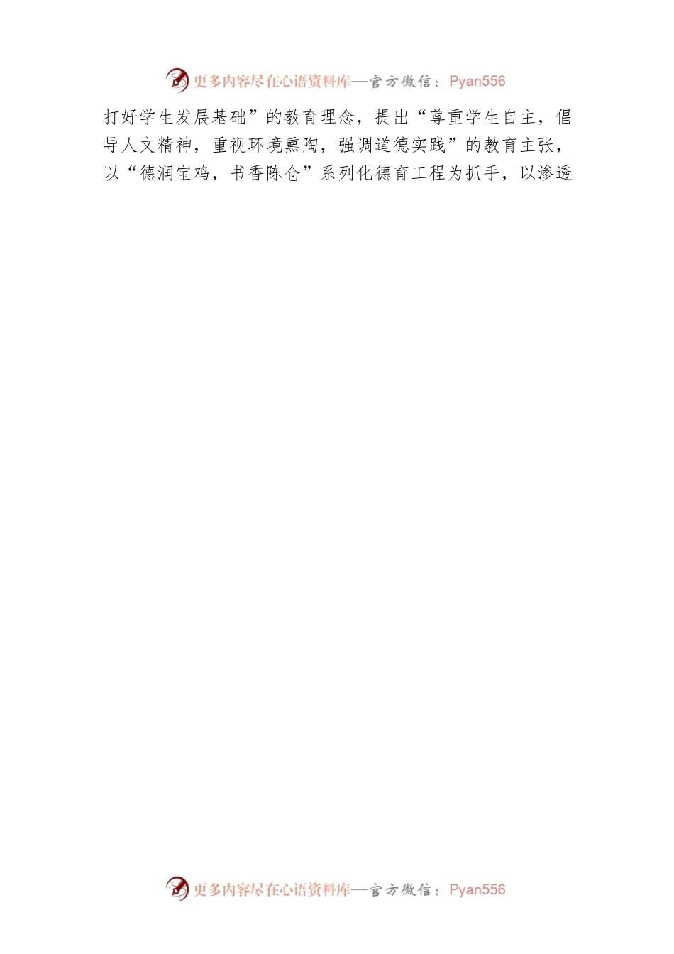 意识形态工作先进事迹材料（学校）.docx_第2页