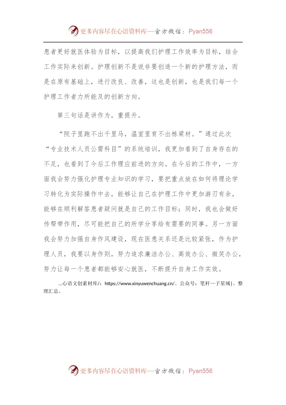护理人员_学习《创新与企业家精神》、《管理会计》_心得体会“大兴学习之风，提升工作能力”.docx_第2页