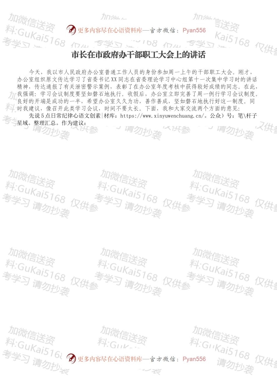 市长在市政府办干部职工大会上的讲话.docx_第1页