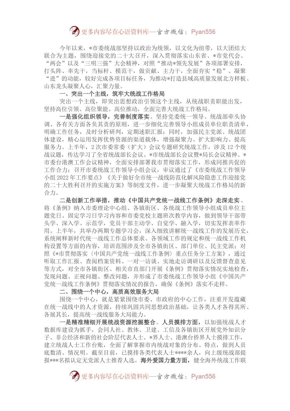 市委统战部2022年上半年工作总结.docx_第1页