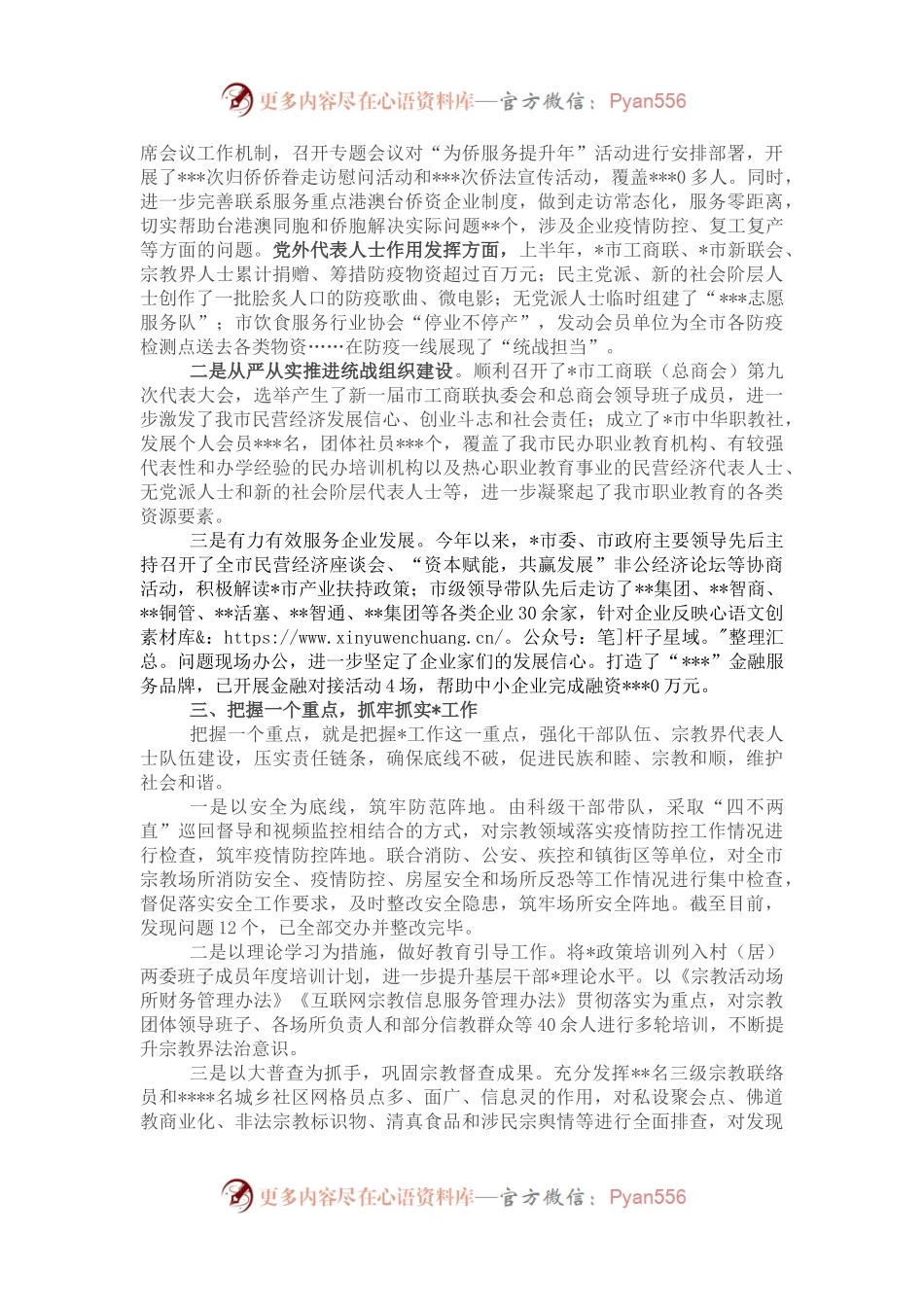 市委统战部2022年上半年工作总结.docx_第2页