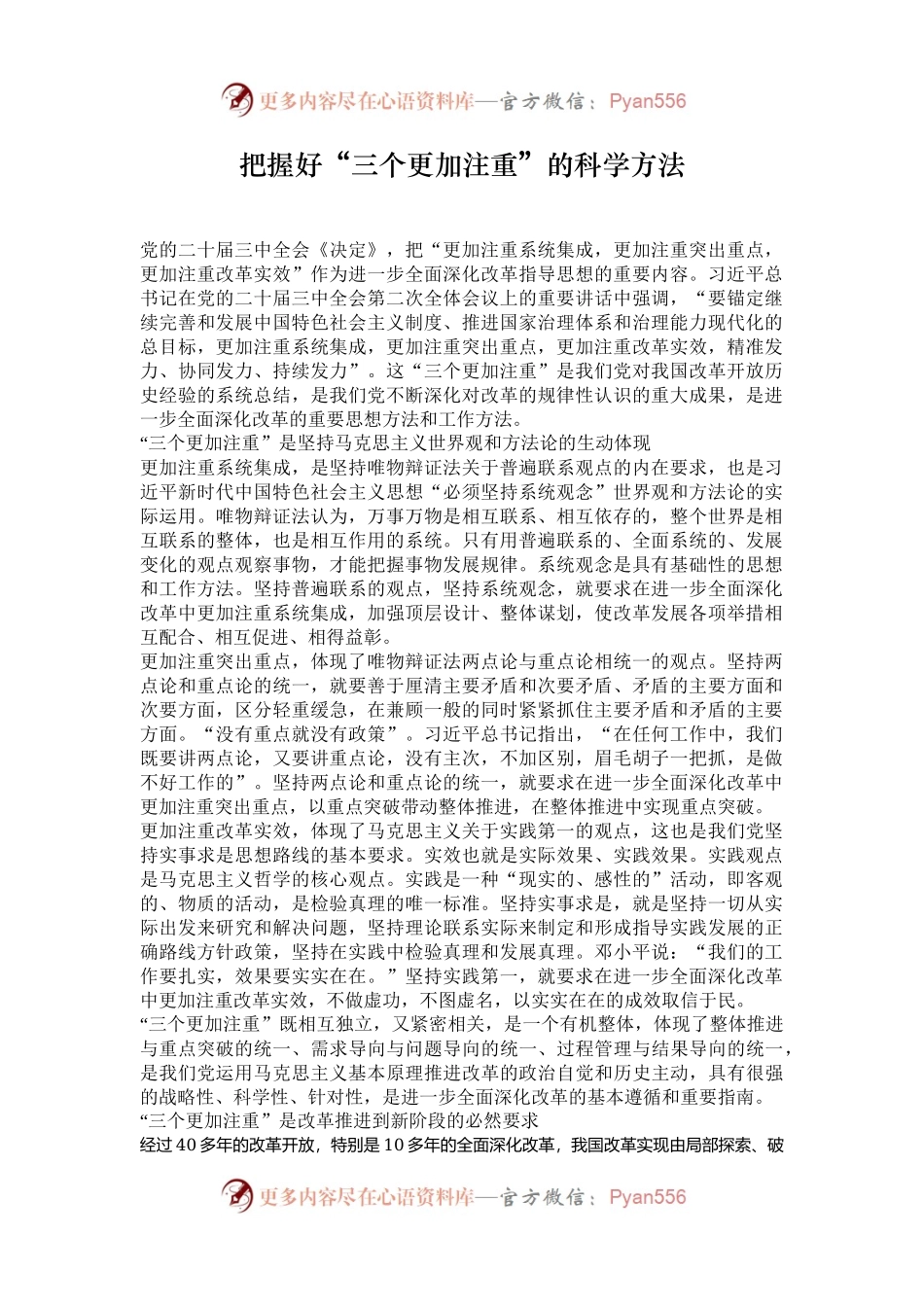 把握好“三个更加注重”的科学方法.docx_第1页