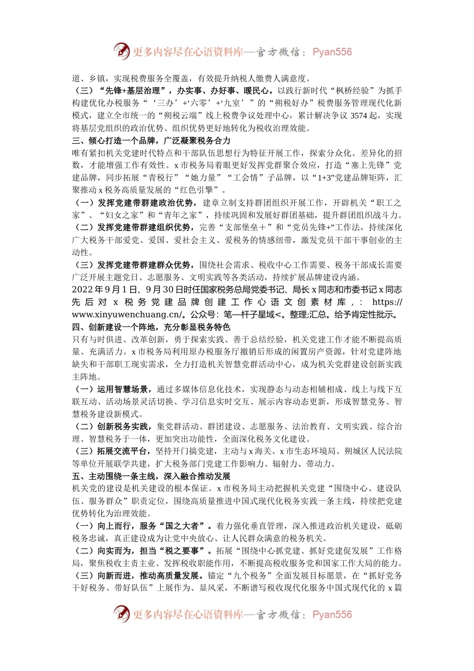 市税务局党委书记、局长在全市市直机关党组织书记抓党建工作汇报会上的发言.docx_第2页