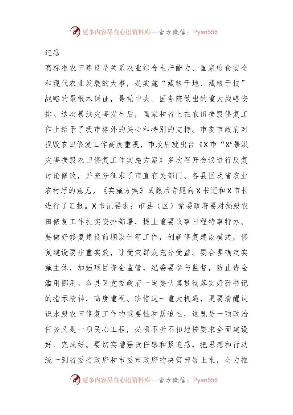 干部在全市暴洪灾害损毁农田修复工作推进会上的讲话.docx_第2页