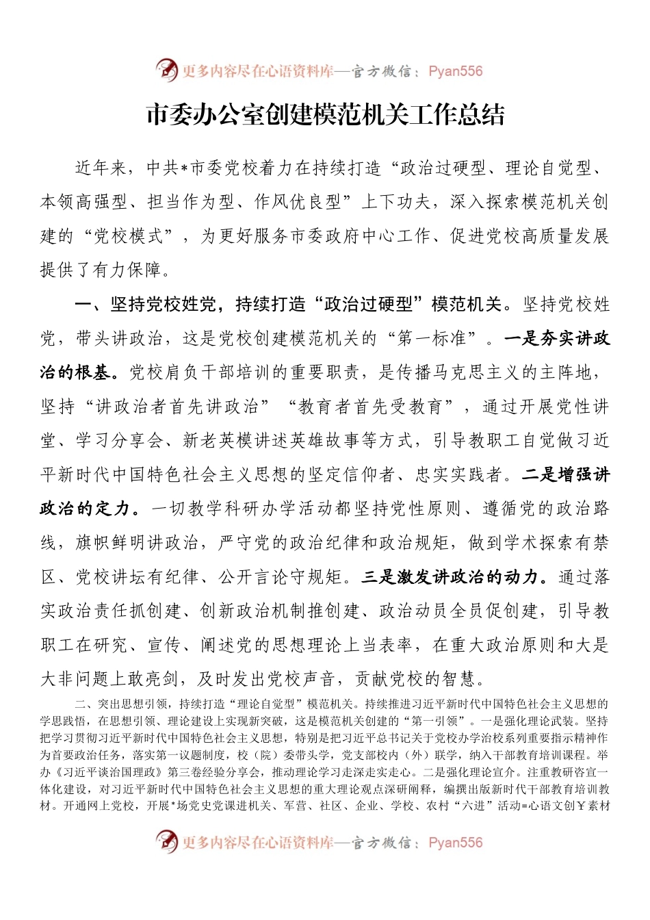 市委办公室创建模范机关工作总结.docx_第1页
