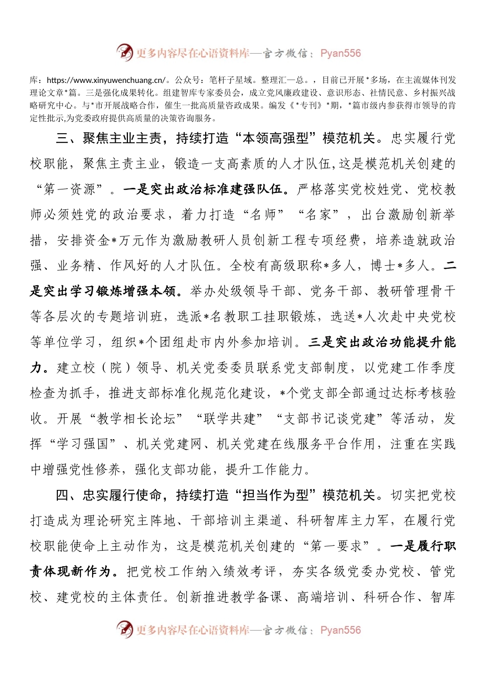 市委办公室创建模范机关工作总结.docx_第2页