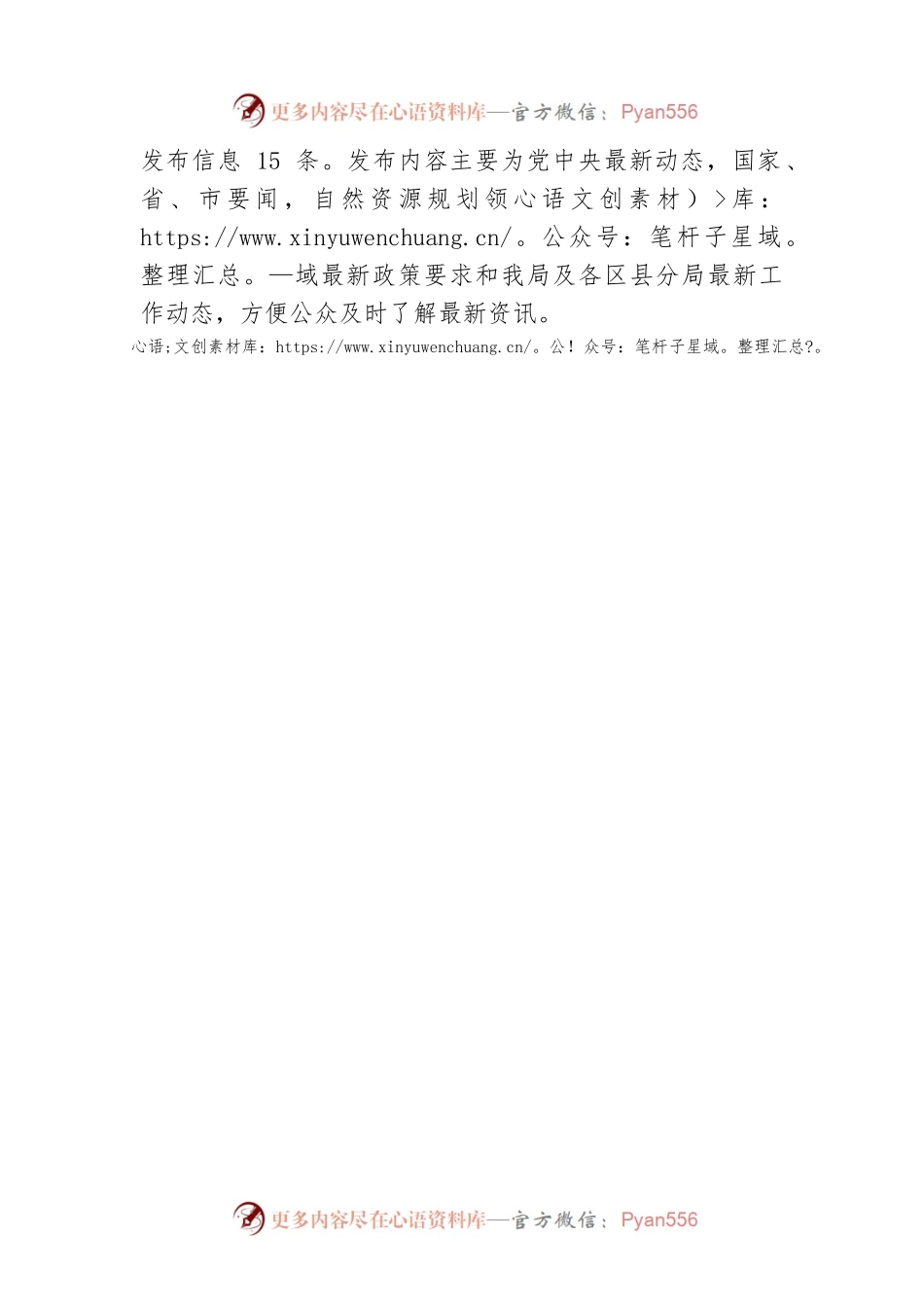 市自然资源和规划局关于2023年第一季度政务公开网络平台的自查报告（20230306）.docx_第2页