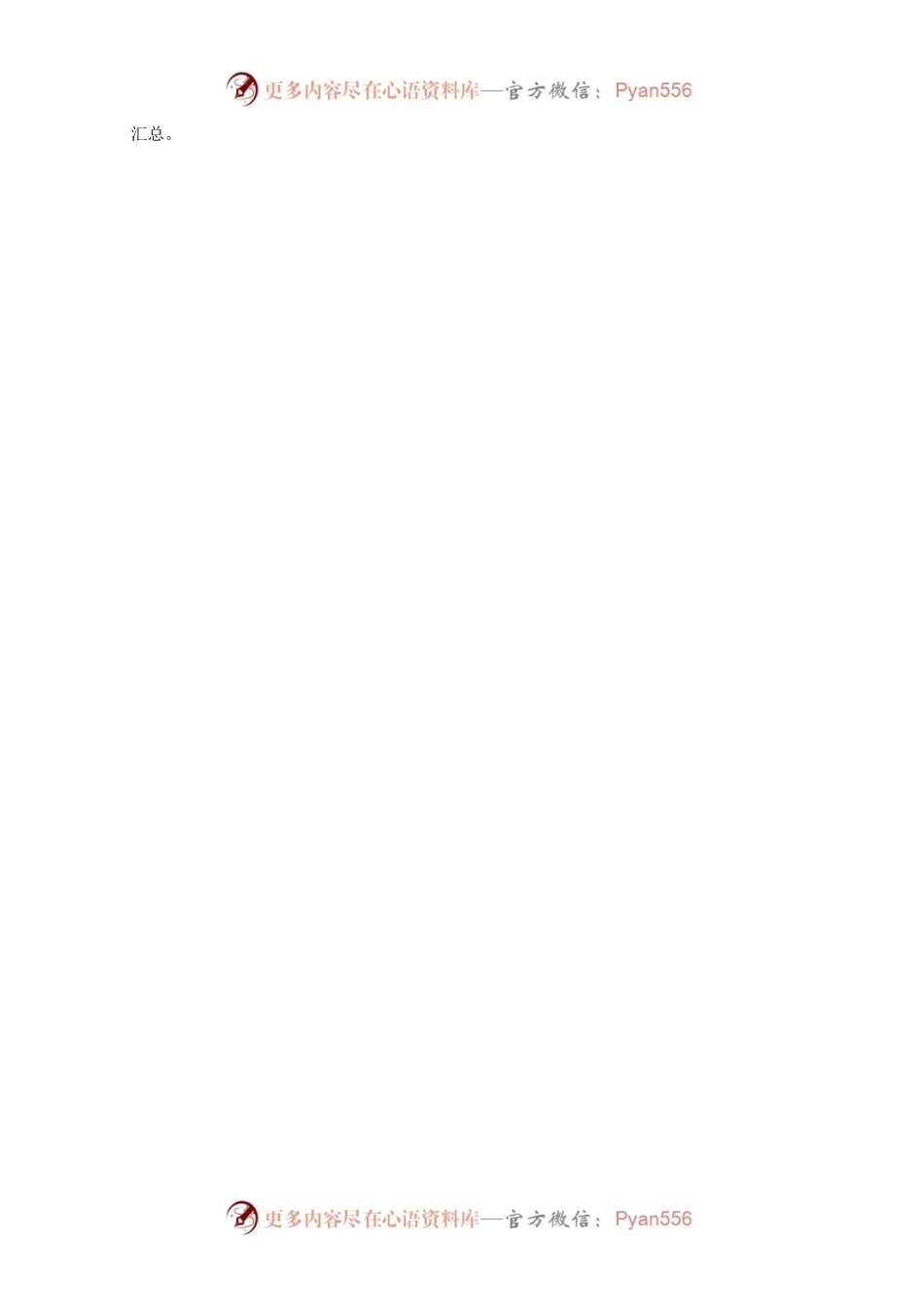 廉政谈话表态发言.docx_第2页