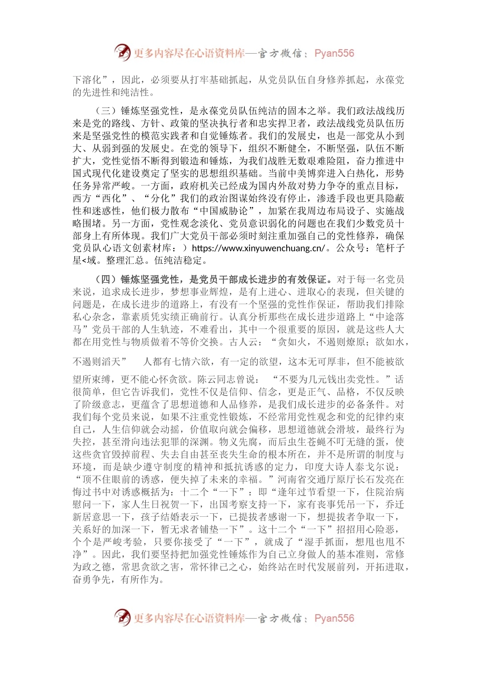 廉洁党课教育——锤炼坚强党性、自觉清廉守规.docx_第2页