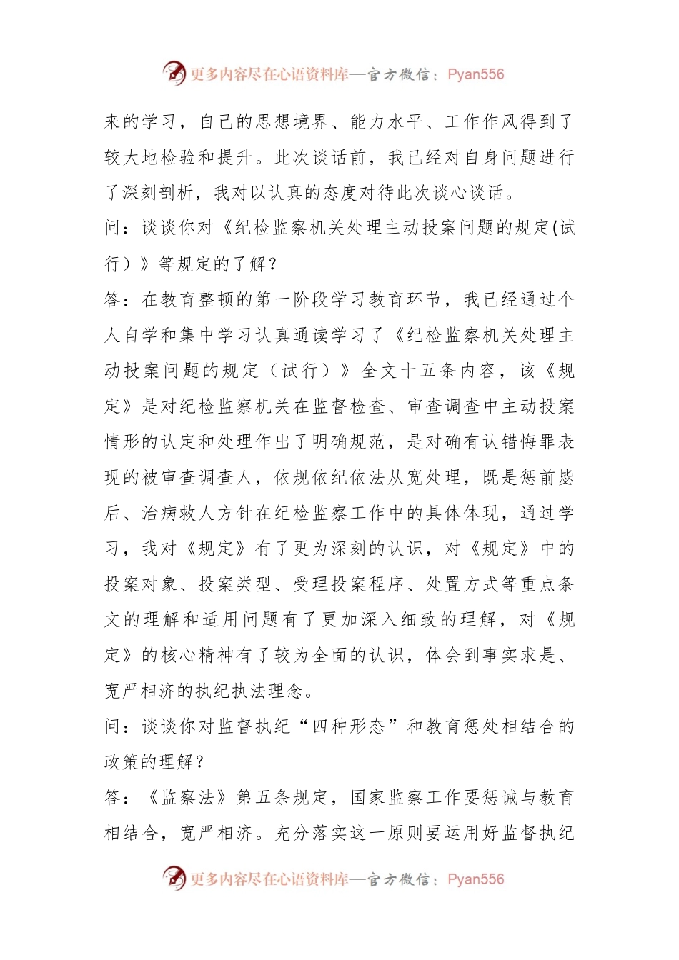 政法队伍教育整顿谈心谈话材料2.docx_第2页