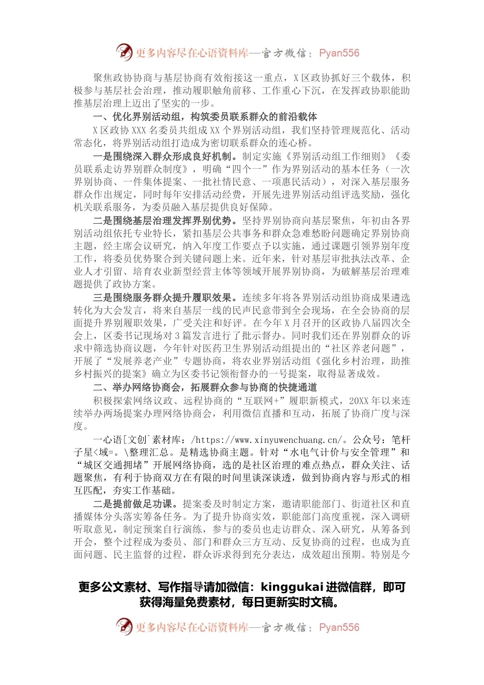 政协工作经验交流研讨发言：靠前站 往下沉 融进去 推动协商民主在基层落地见效（区政协）.docx_第1页