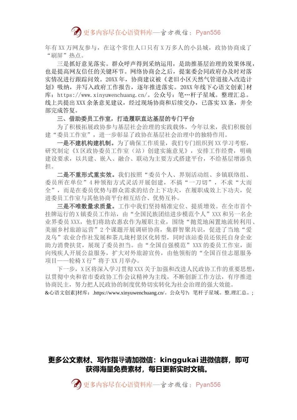 政协工作经验交流研讨发言：靠前站 往下沉 融进去 推动协商民主在基层落地见效（区政协）.docx_第2页