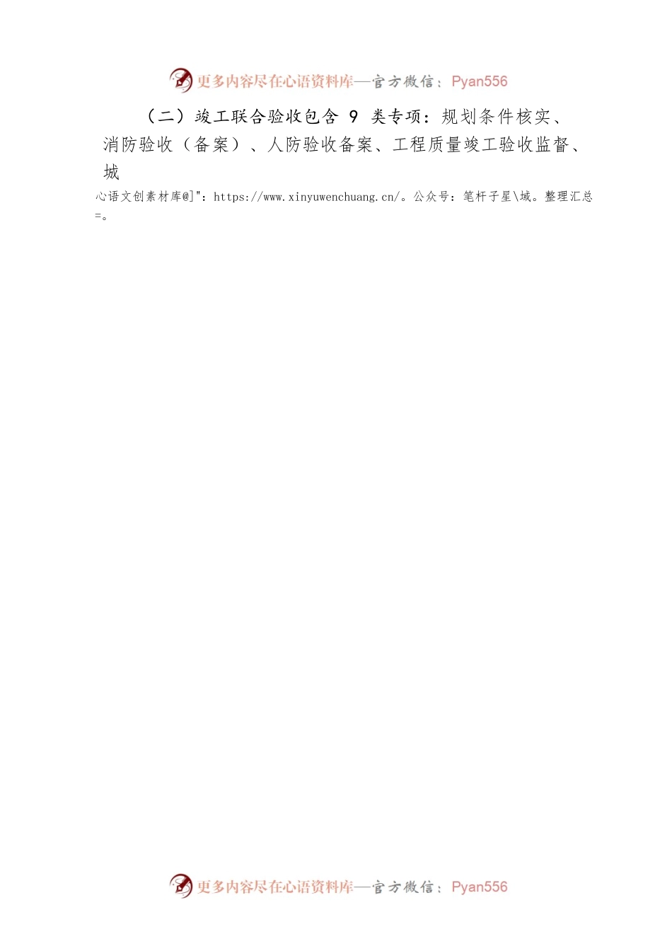 广州市房屋建筑工程竣工联合验收工作方案（5.0版）》的政策解读.docx_第2页