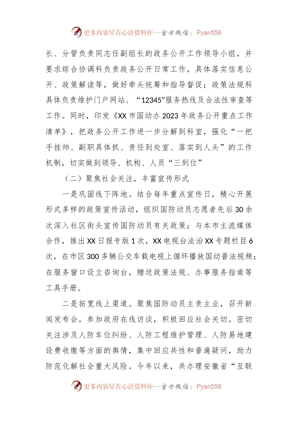市国动办2023年政务公开工作总结.docx_第2页