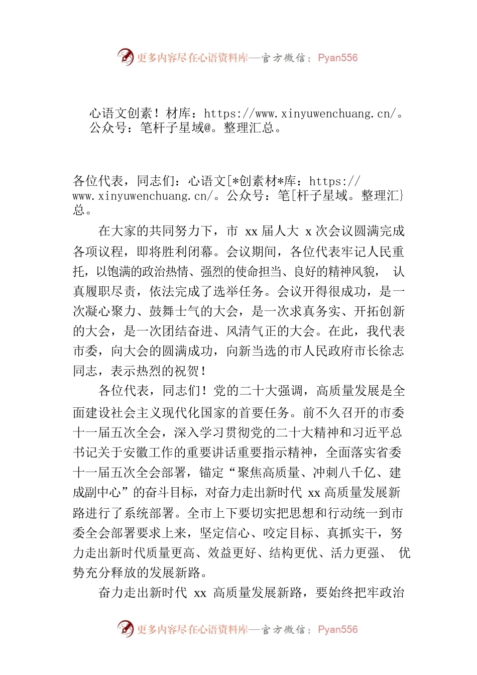 市委书记在市人大会议闭幕式上的讲话.docx_第1页