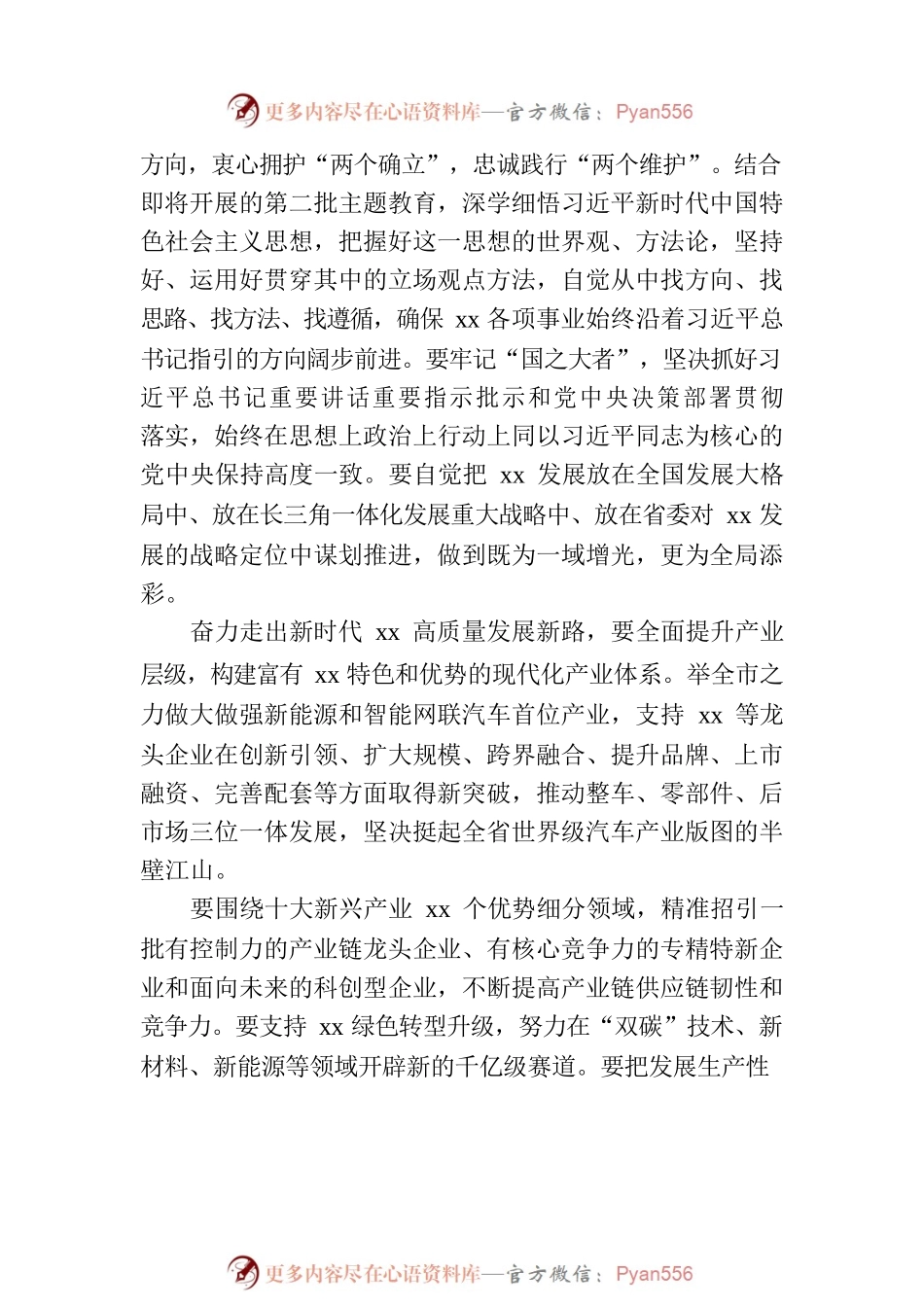 市委书记在市人大会议闭幕式上的讲话.docx_第2页