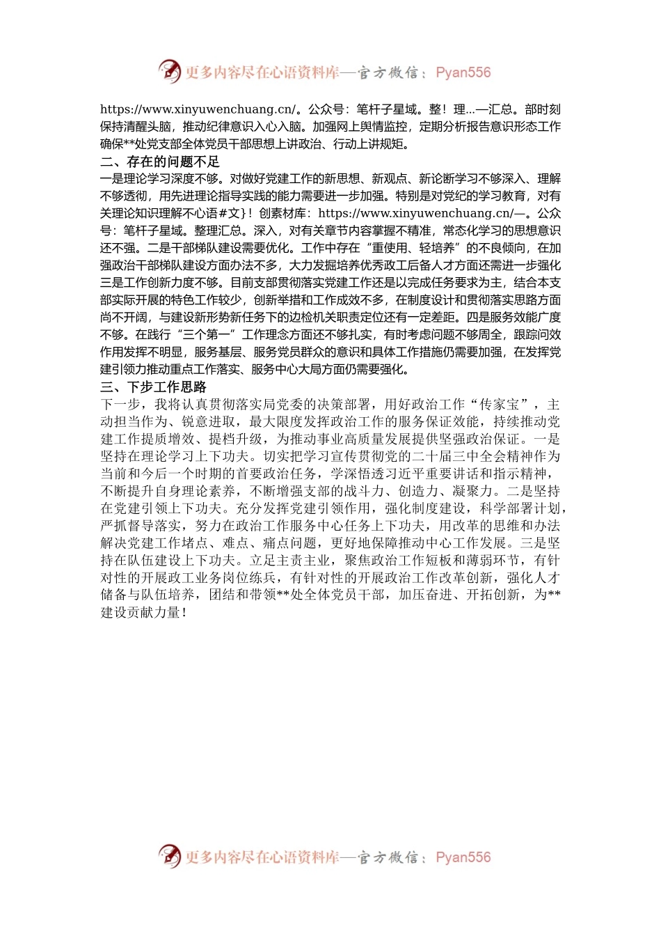 政工领导2024年党组织书记抓基层党建工作述职报告.docx_第2页