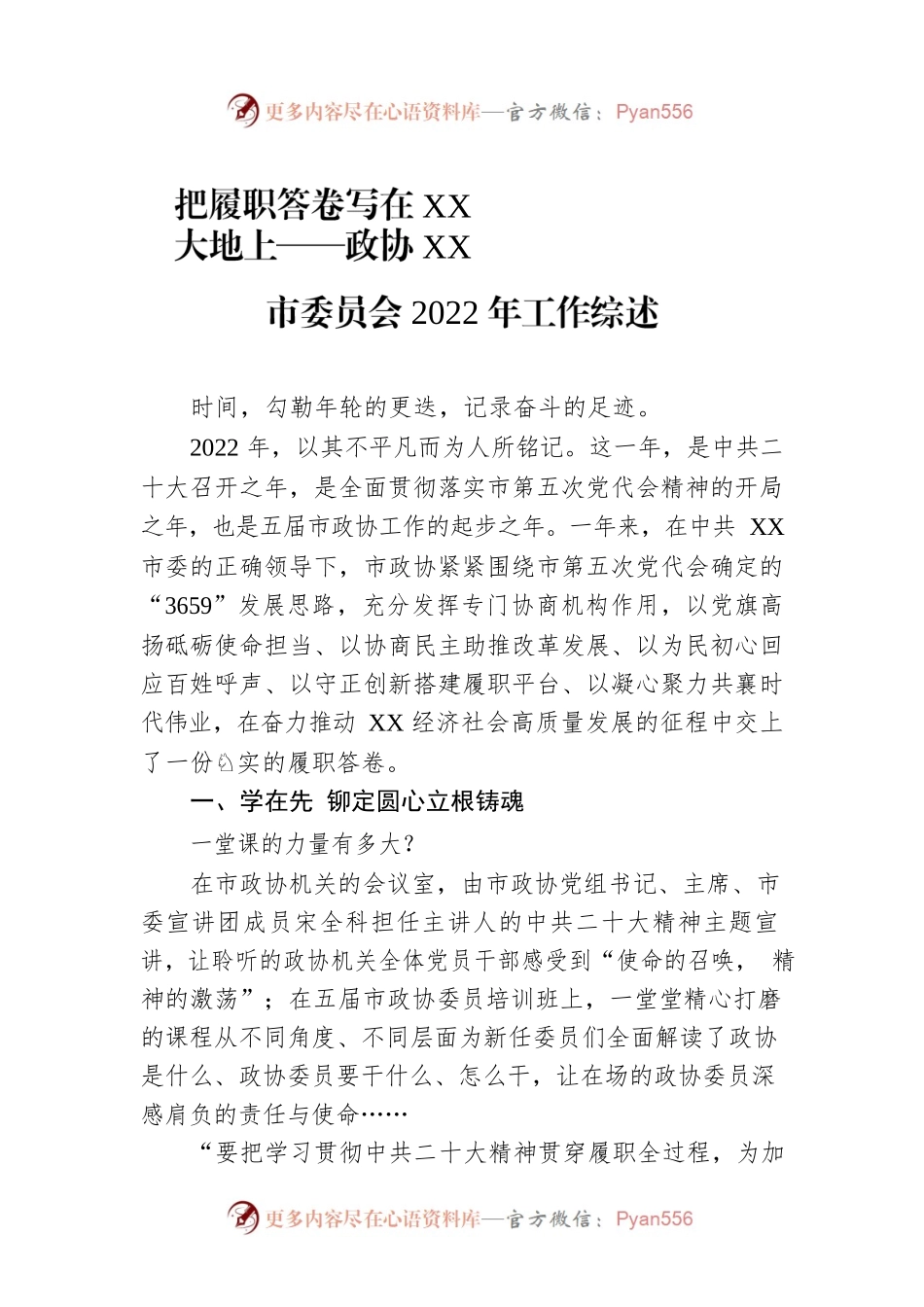 把履职答卷写在XX大地上——政协XX市委员会2022年工作综述（20221212）.docx_第1页