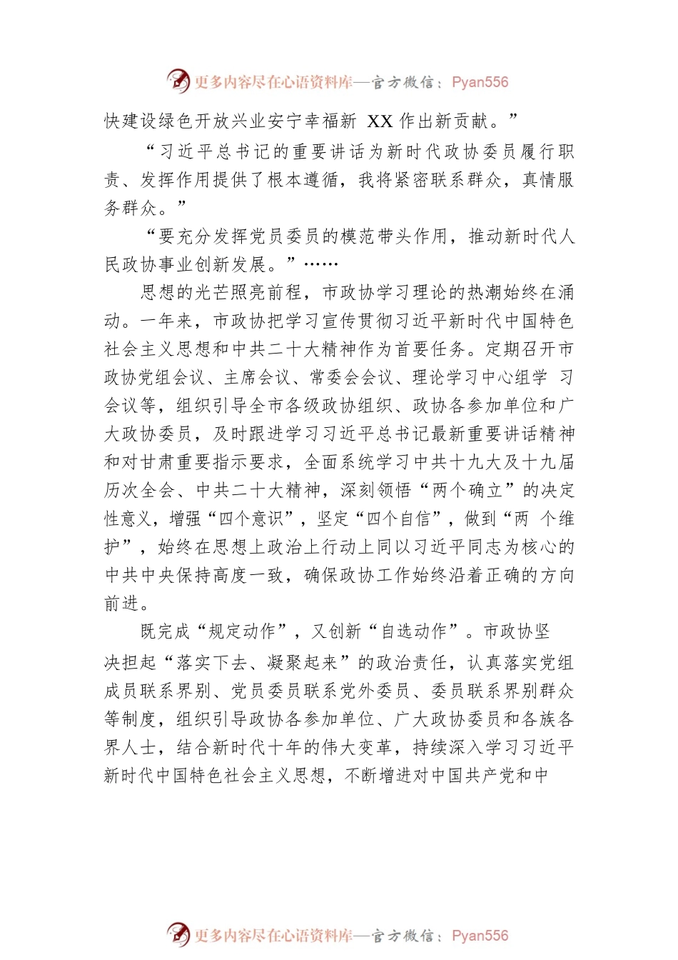把履职答卷写在XX大地上——政协XX市委员会2022年工作综述（20221212）.docx_第2页