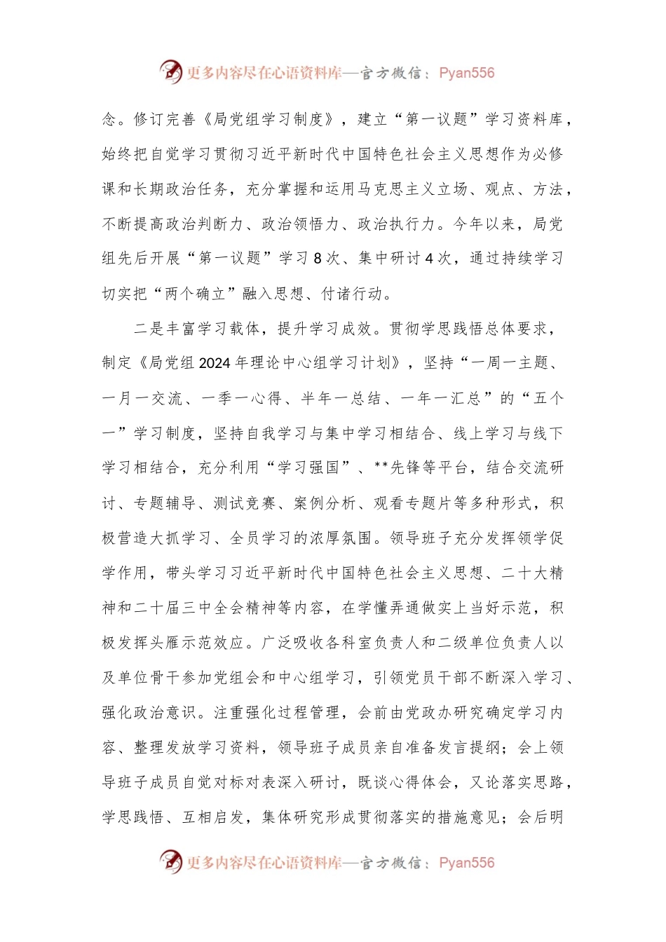 市局党组中心组学习情况总结汇报（第一议题制度落实情况总结）.docx_第2页