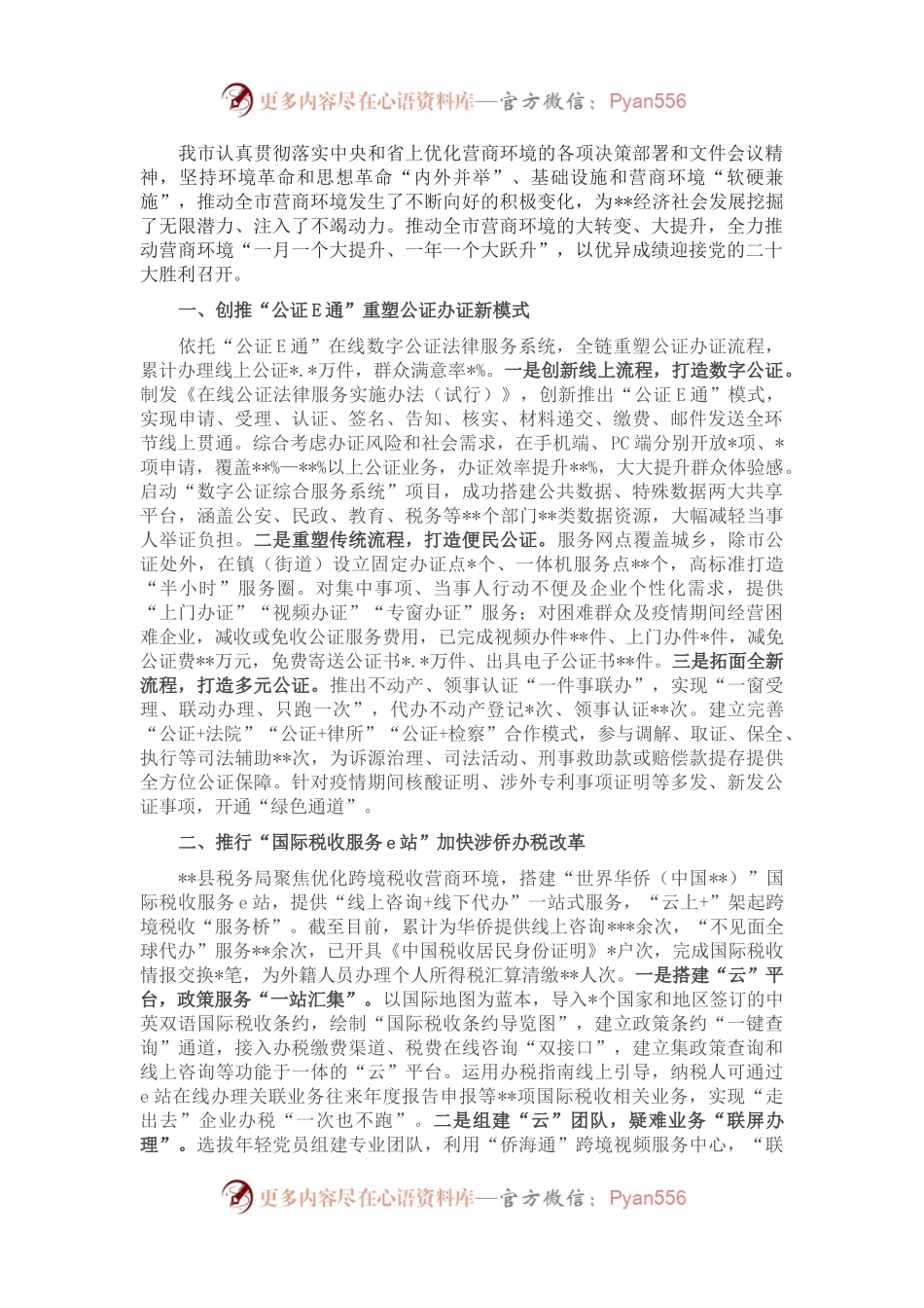 市委副书记在全省优化营商环境推进会议上交流发言.docx_第1页