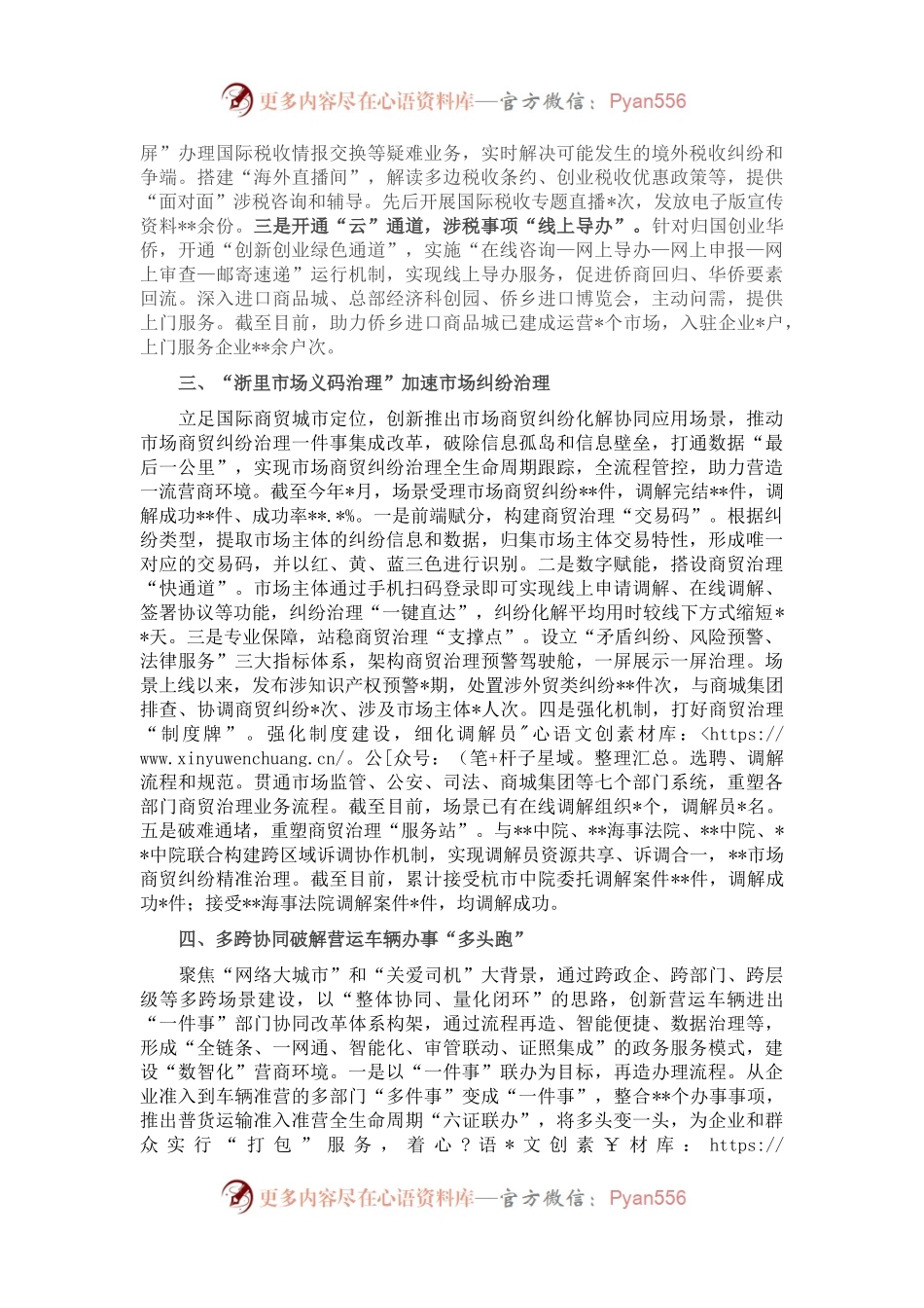 市委副书记在全省优化营商环境推进会议上交流发言.docx_第2页