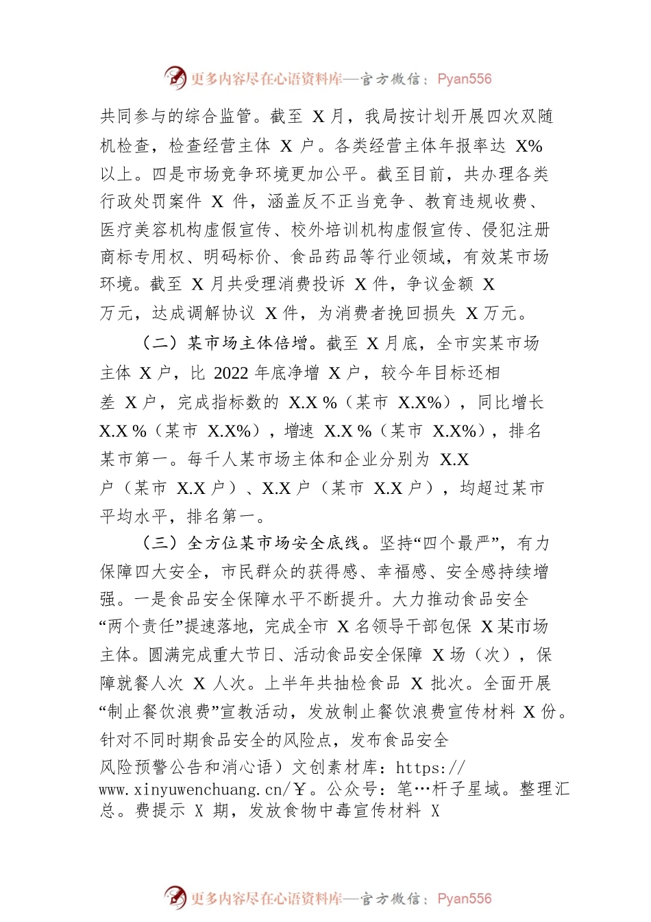 市市场监督管理局2023年上半年工作总结和下半年工作计划(20230612).docx_第2页