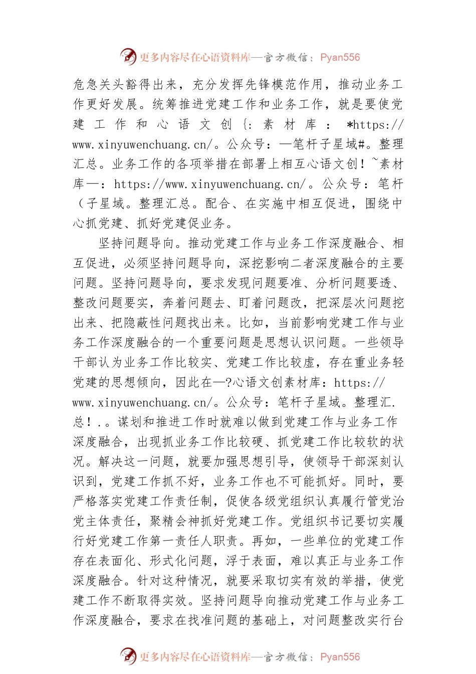 推动党建工作和业务工作深度融合.docx_第2页