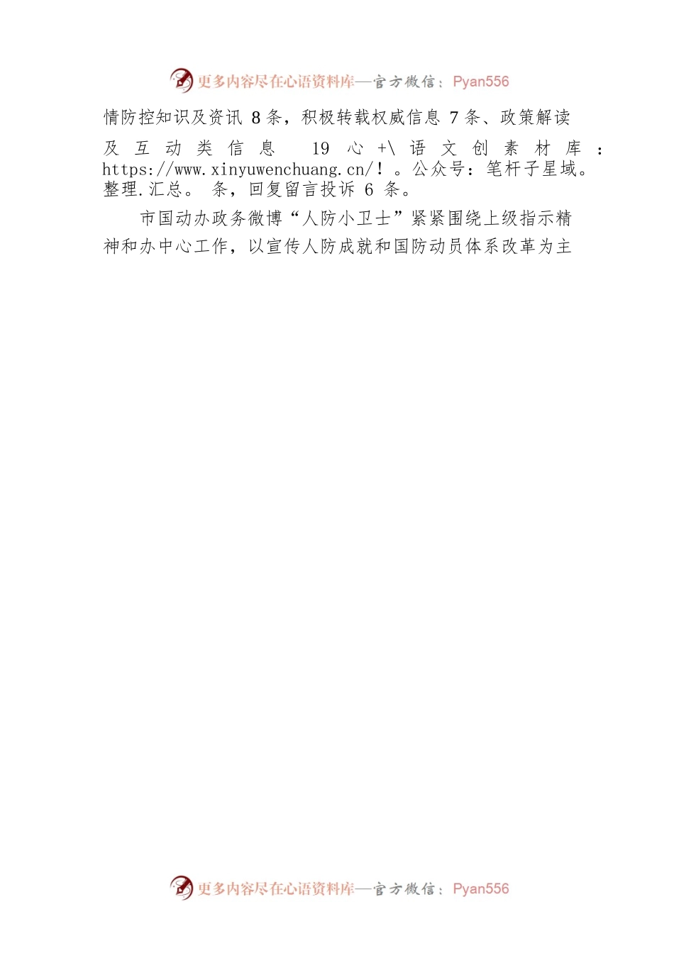 市国防动员办公室2023年第一季度新媒体平台运行情况自查报告（20230308）.docx_第2页