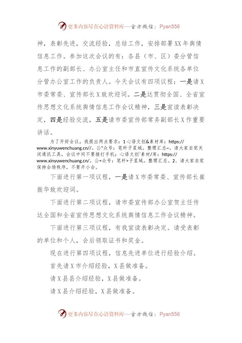 文化系统舆情信息工作会议主持词.docx_第2页