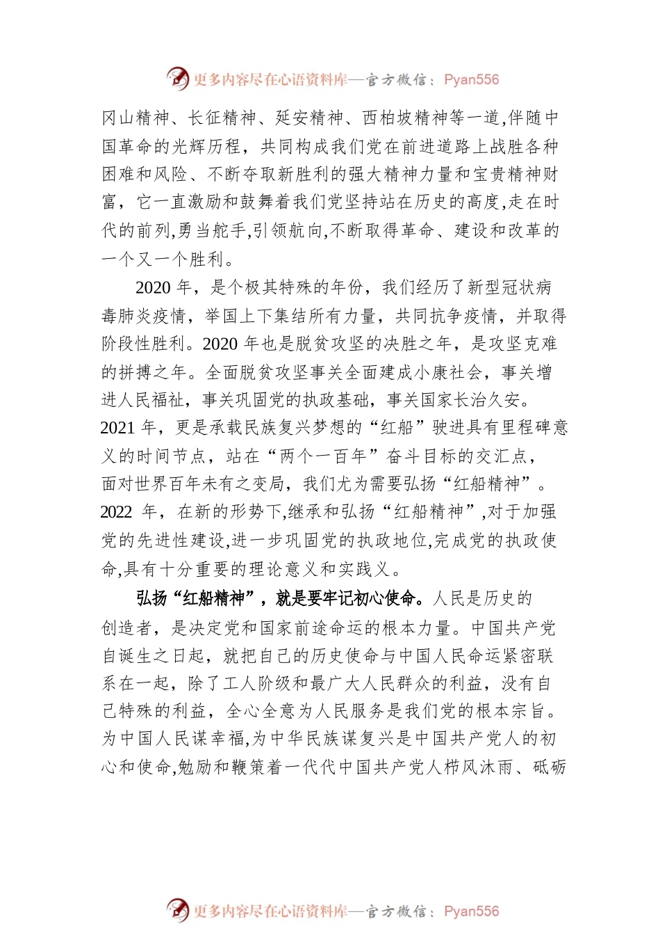 微党课：弘扬“红船精神”继续砥砺前行.docx_第2页