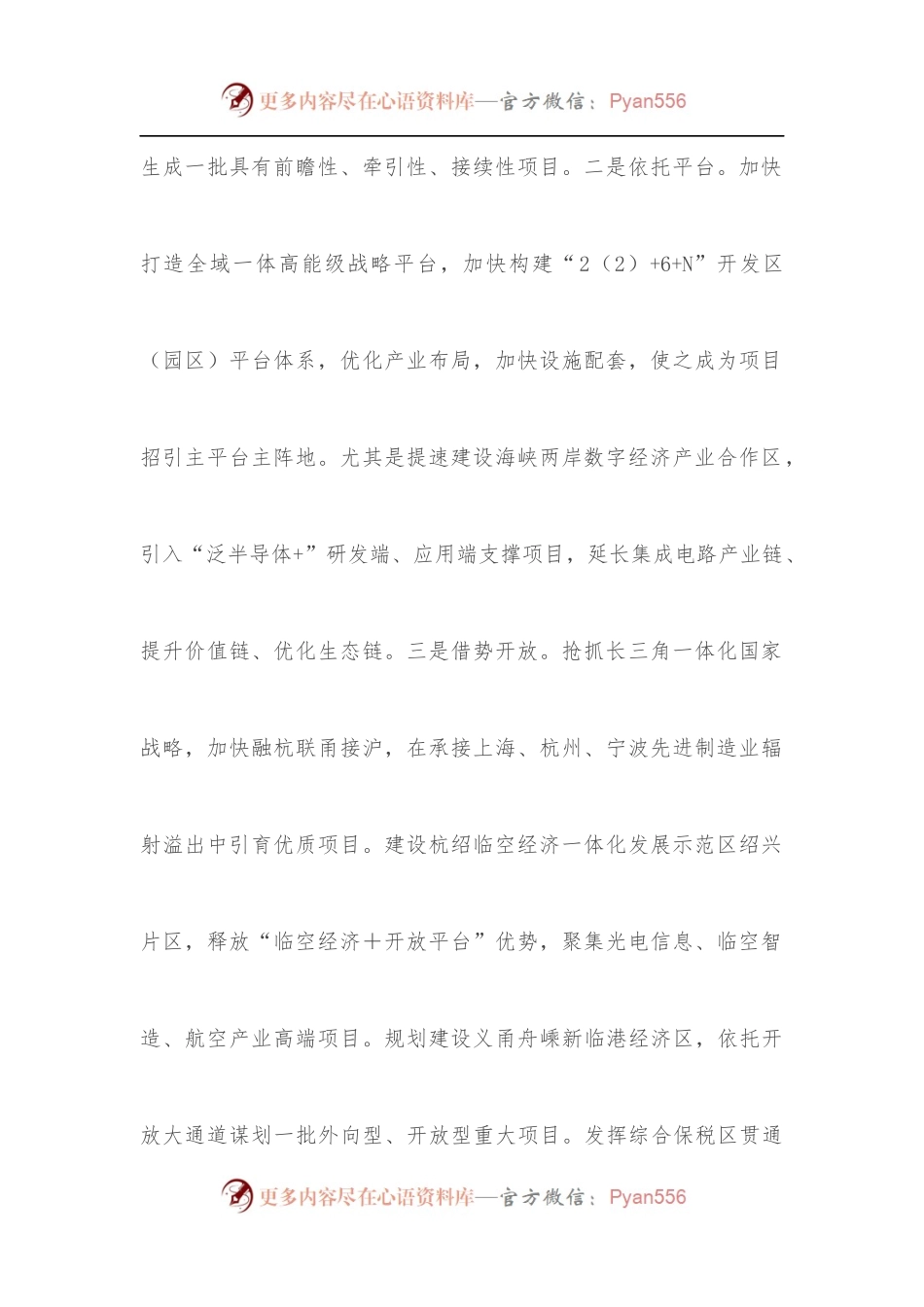 市发改委在全市招商工作会议暨项目落地攻坚会议上的汇报.docx_第2页