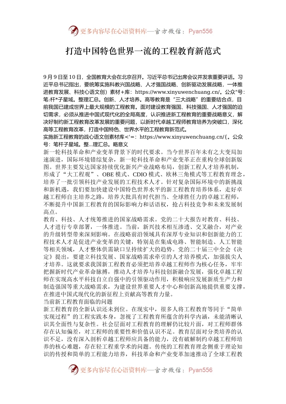 打造中国特色世界一流的工程教育新范式.docx_第1页