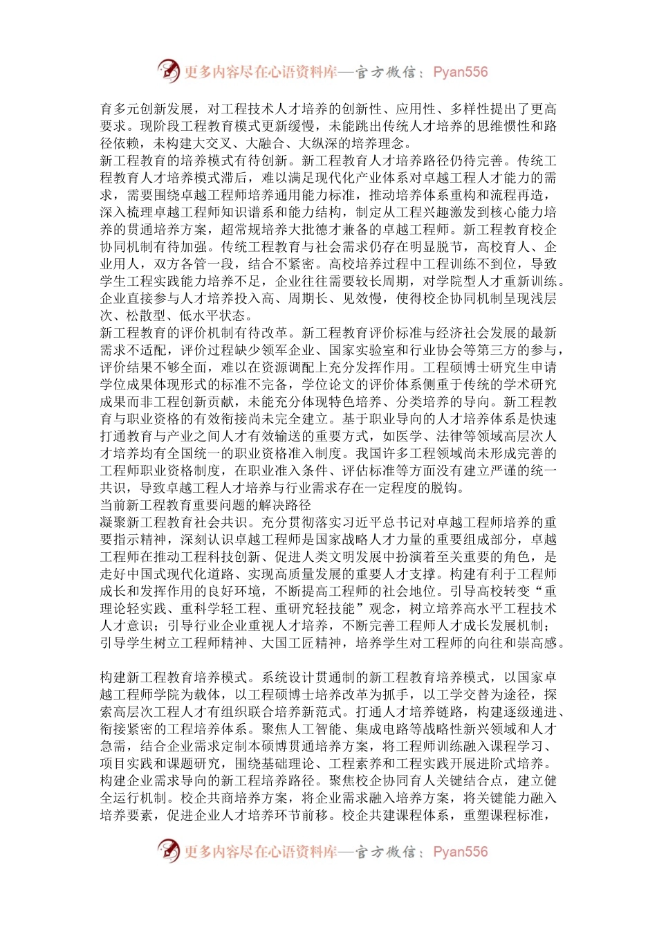 打造中国特色世界一流的工程教育新范式.docx_第2页