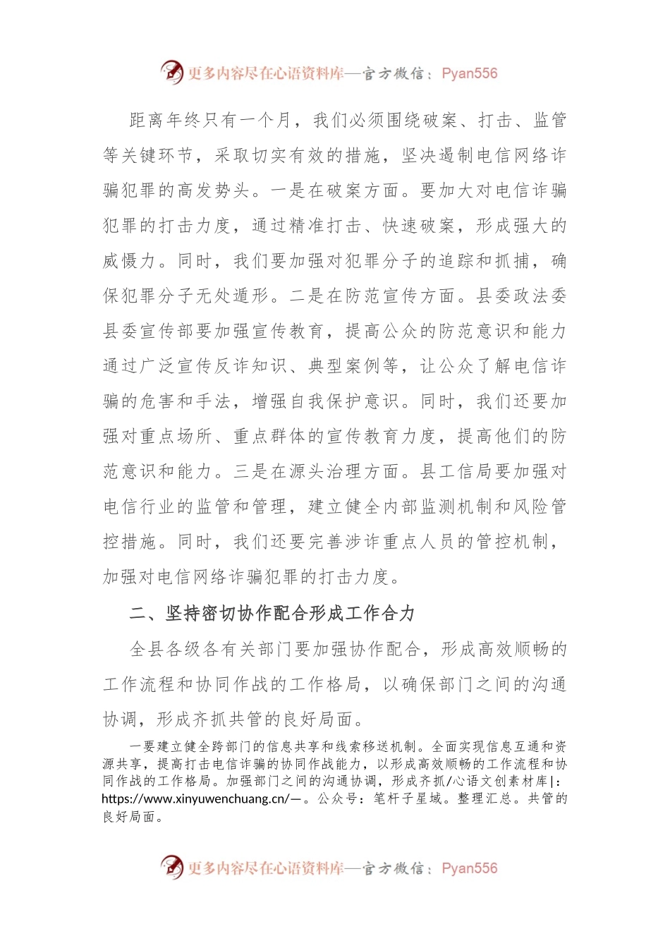 政法委书记在全县季度“全民反诈”会议上的讲话.docx_第2页