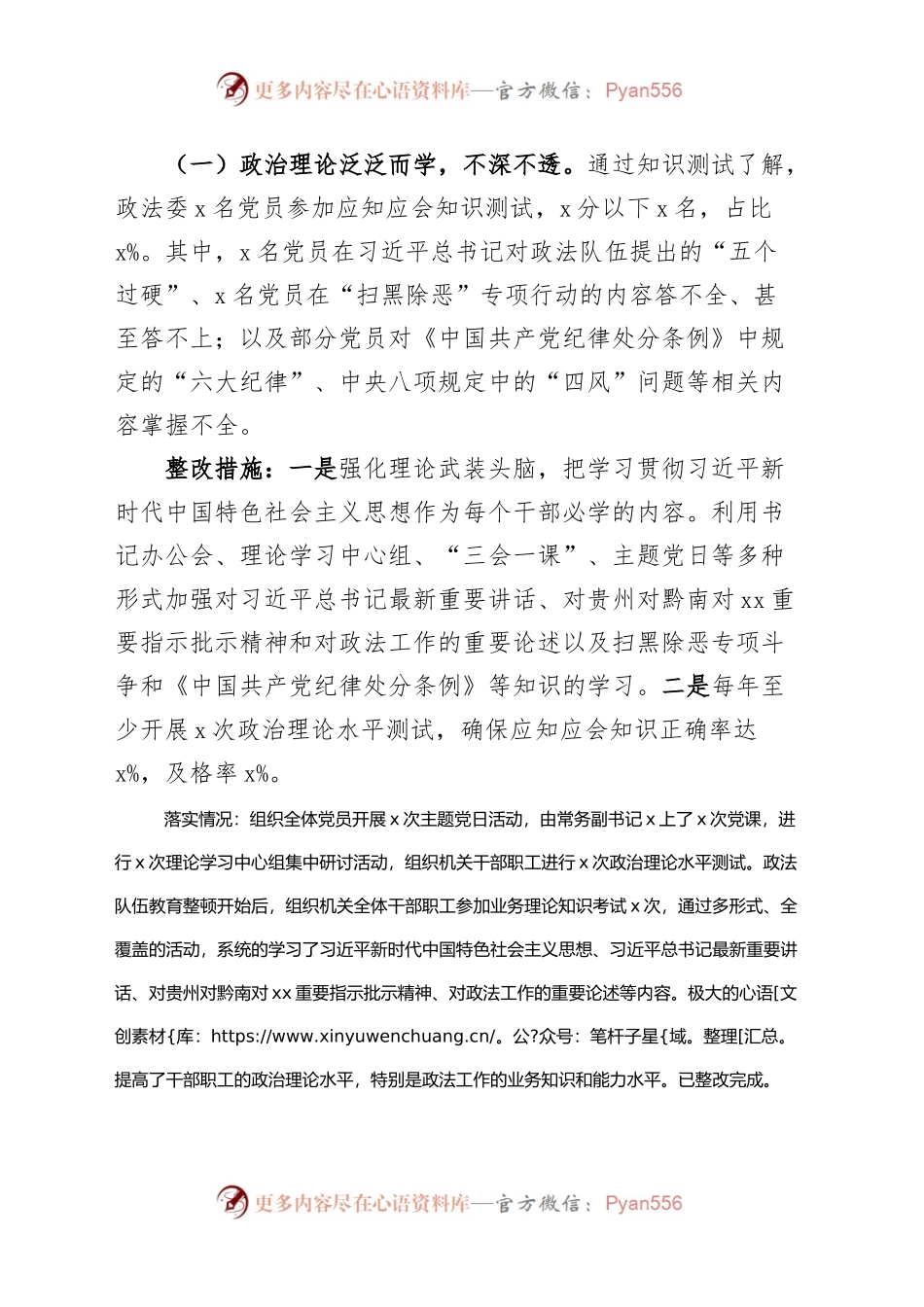 政法委三级联动巡察反馈问题整改报告工作汇报总结.docx_第2页