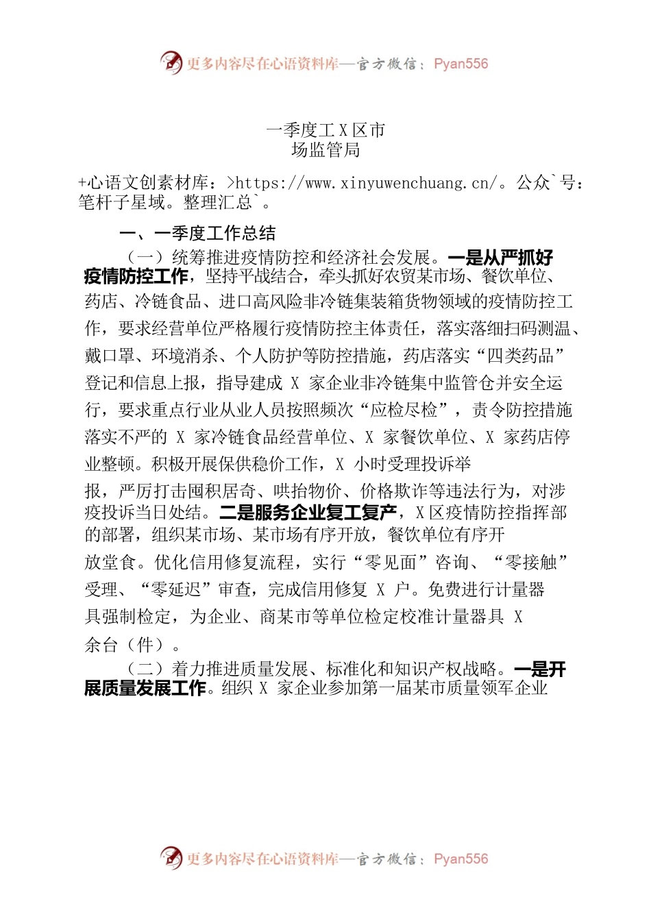 市场监管局一季度工作总结.docx_第1页