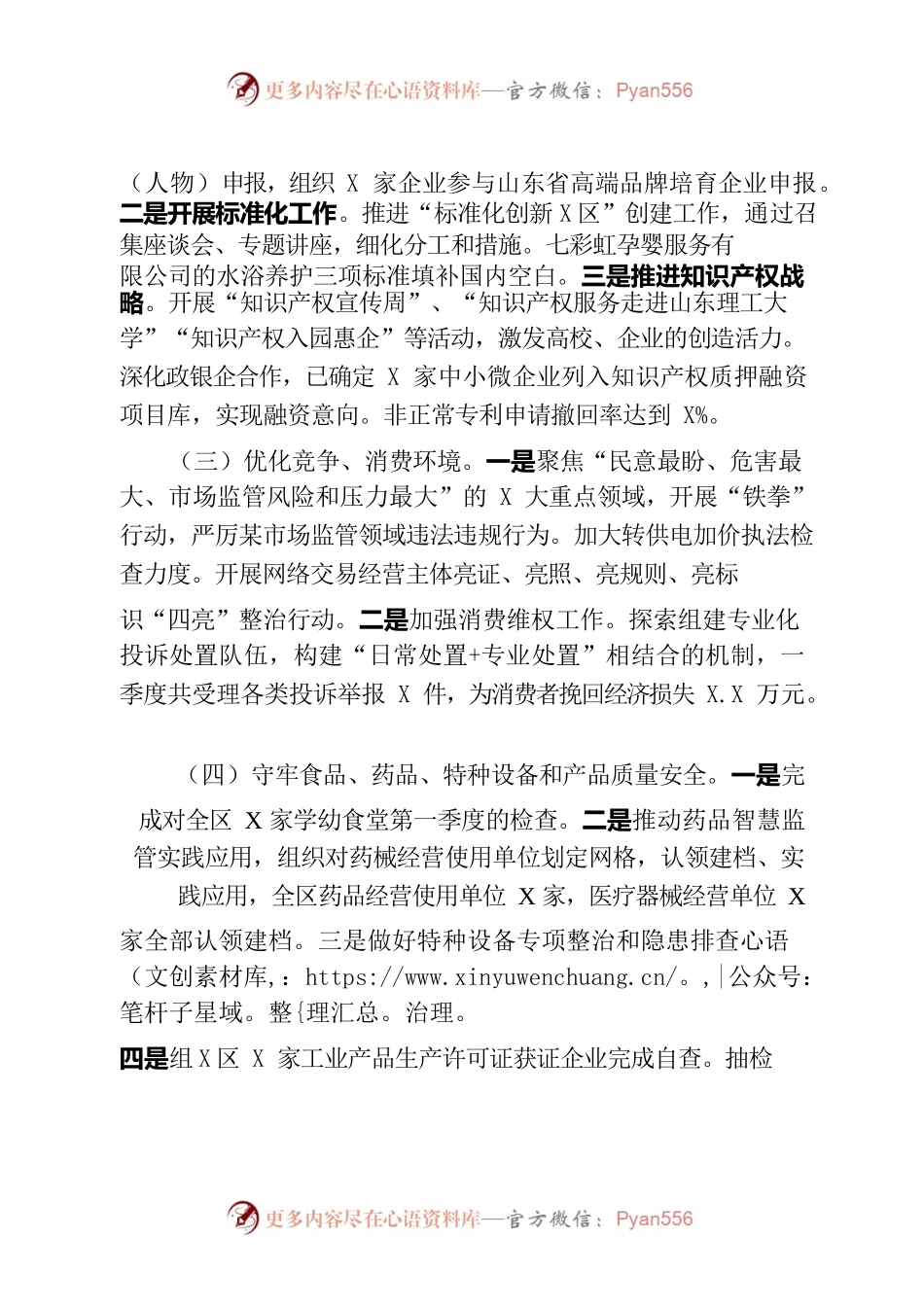 市场监管局一季度工作总结.docx_第2页
