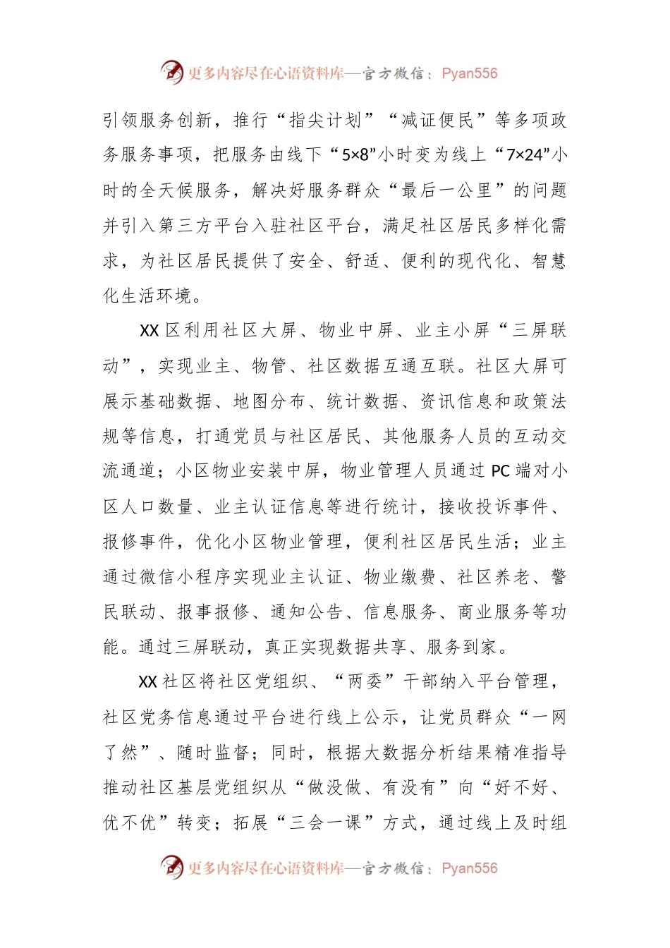 提升城市社区党建水平及基层治理工作汇报.docx_第2页
