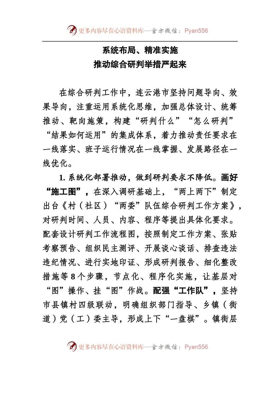 建强乡村振兴的基层战斗堡垒.docx_第2页