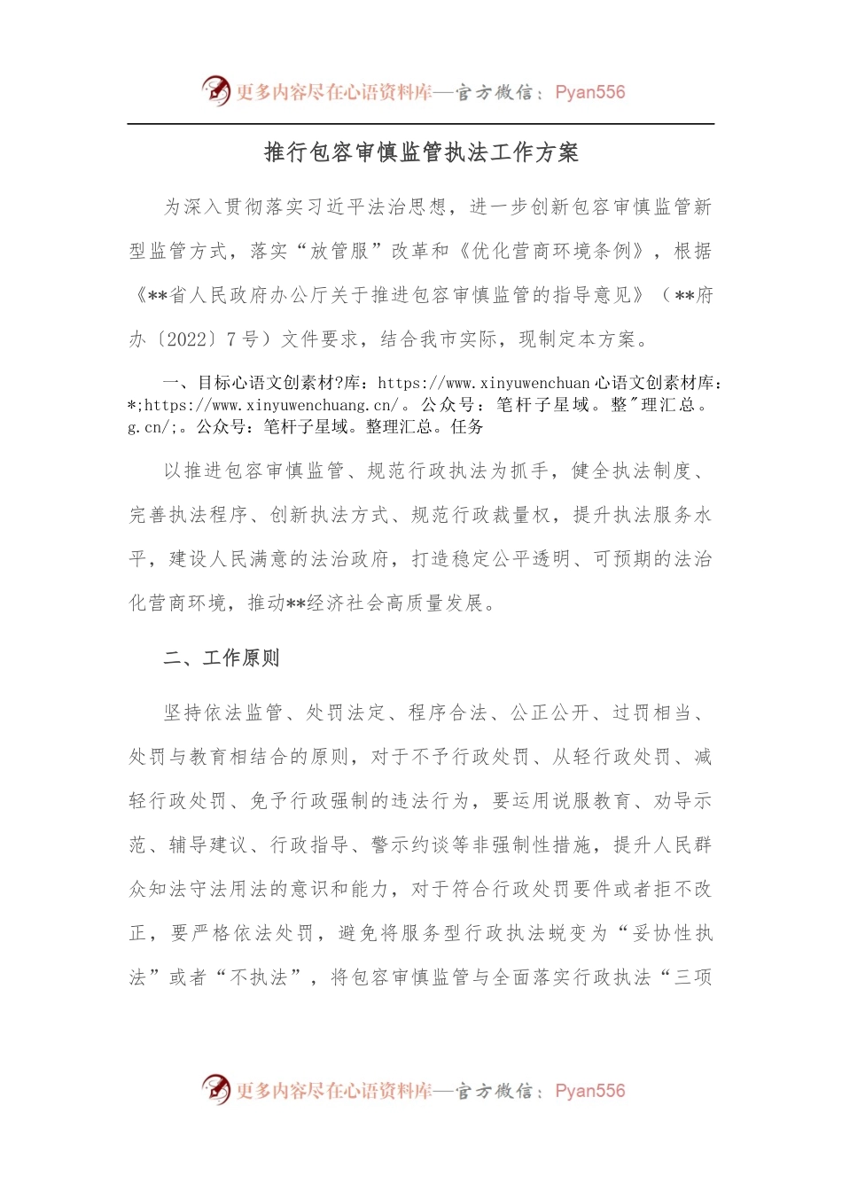 推行包容审慎监管执法工作方案.docx_第1页
