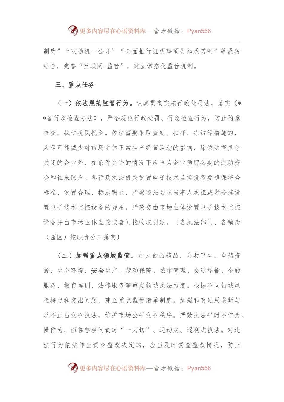 推行包容审慎监管执法工作方案.docx_第2页