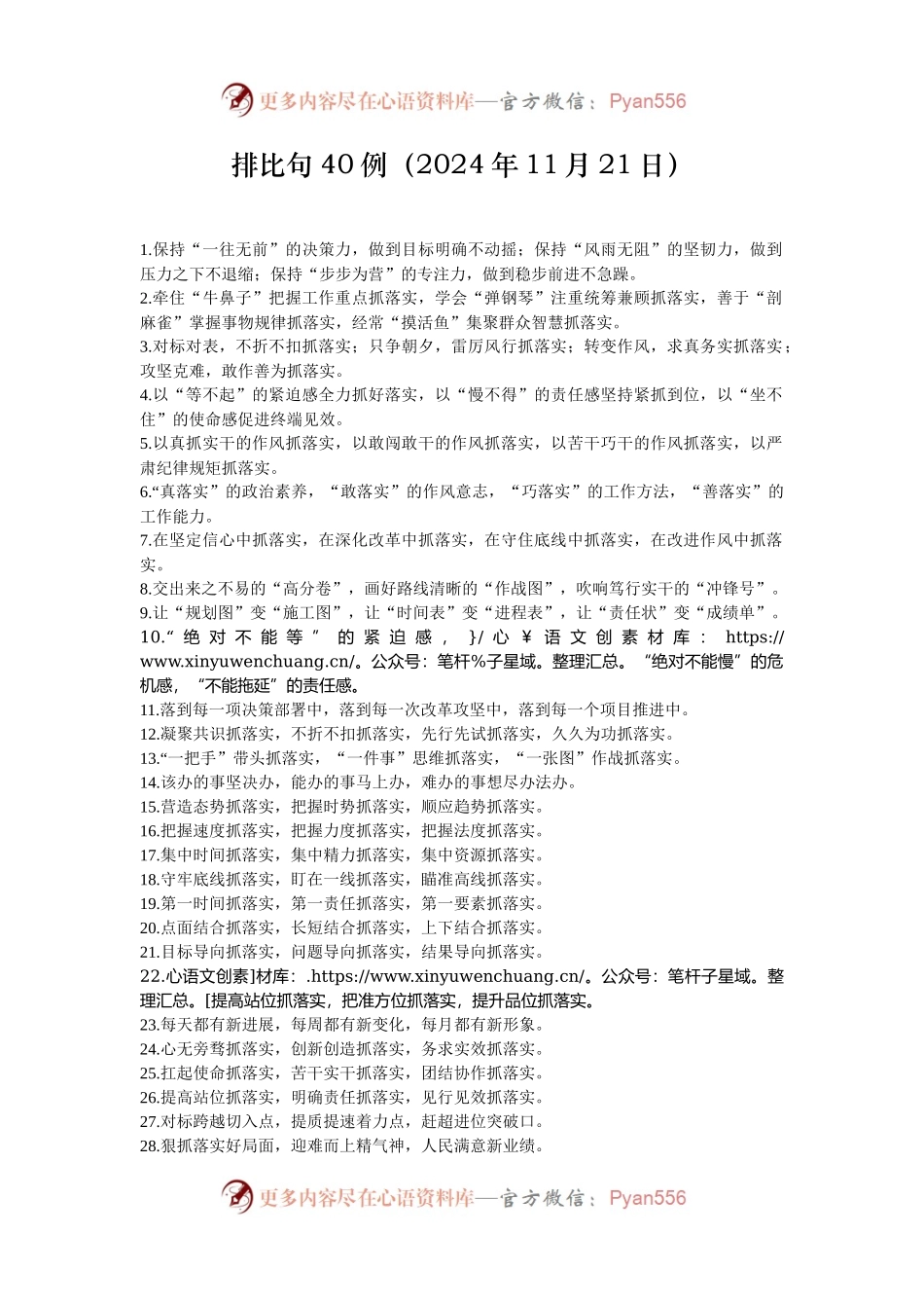 排比句40例（2024年11月21日）.docx_第1页