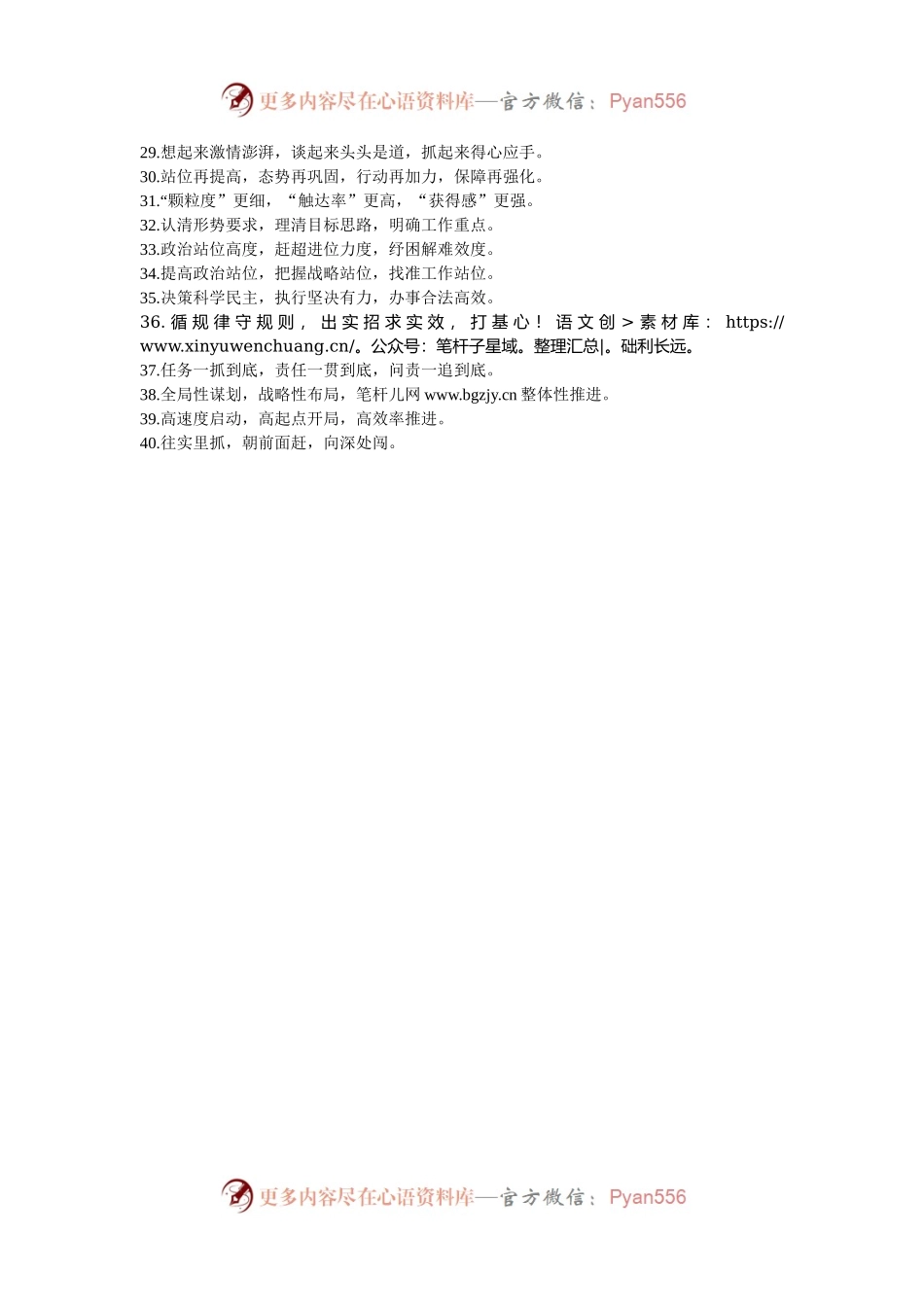 排比句40例（2024年11月21日）.docx_第2页