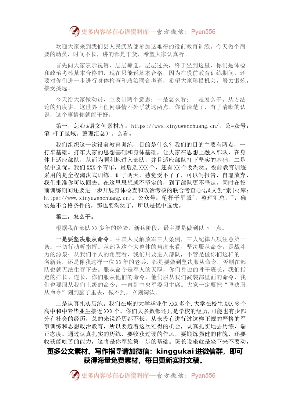 新兵役前教育训练动员大会上的讲话.docx_第1页